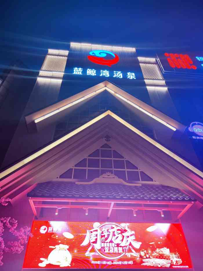 蓝鲸湾汤泉(包河店)-"环境很不错,120块钱6小时,含自助餐,.