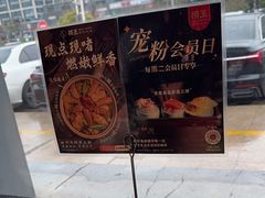 -捞王猪肚鸡火锅(昆山店)