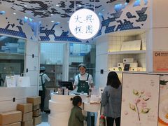 门面-阮大兴糕团(滨江宝龙店)
