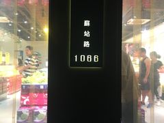 -鲜果壹号(苏站路店)