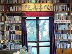 -纯真年代书吧(宝石山店)