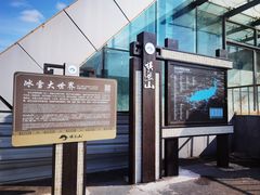 -棋盘山冰雪大世界