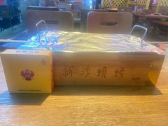 -新沙烧烤·炭烤鲜牛肉(新沙路店)