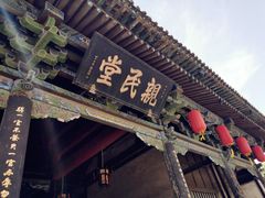 -平遥县衙