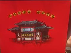 -四宜糕团店(南大街店)