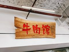 -国强牛肉(洋河总店)