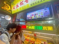 -老炳·七丛松甘草水果