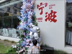 -松兰山海景大酒店·海鲜中餐厅