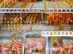 -新疆和田烧烤王(凤凰路店)