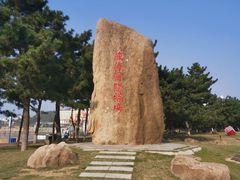 -威海国际海水浴场旅游区