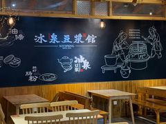 -冰泉豆浆馆(阳朔店)
