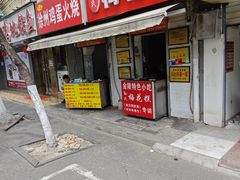 -孙氏梅花糕(马台街)