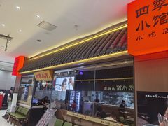 -四季小馆·地道北京小吃(广百店)