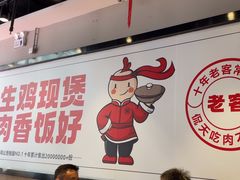 -歪嘴香鸡公煲(大连佳兆业店)