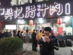 门面-樊记腊汁肉(竹笆市总店)