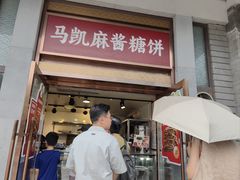 -马凯餐厅(地安门店)