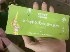 -勐巴拉娜西大剧院