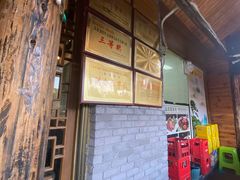 -郑件洋芋饭庄