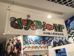 iphone_upload_pic-JOJO实景沉浸侦探剧本杀(大悦城店)