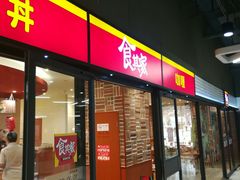 门面-食其家·牛丼咖喱(金桥太茂店)