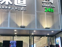 油条-弄堂咪道-饭香·面香·馄饨香(汇锦广场店)