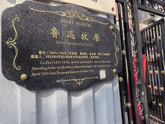 -上海鲁迅故居
