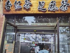 -谢怀亮芝麻茶