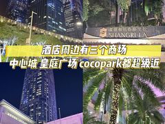 -深圳福田香格里拉大酒店