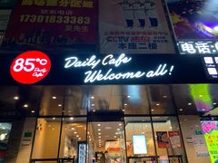 门面-85度C(上海兰溪二店)