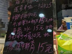 -阿群甘草水果