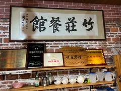 -竹庄餐馆·26年店(南昆山景区店)