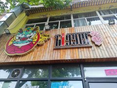 门面-Bigger龙虾(锦屏家园店)