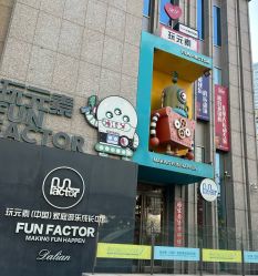 -玩元素·家庭游乐成长中心(香格里拉店)