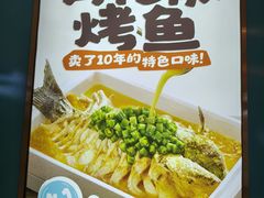 -半天妖烤鱼(兰州国芳中心店)