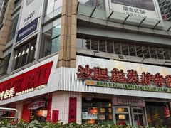 -沙胆彪炭炉牛杂煲(上海日月光广场店)