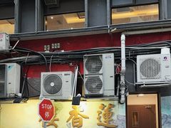 -香港蓮香樓(中環店)