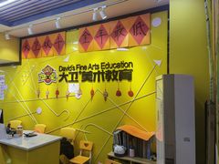 -大卫美术教育(南湖中央广场校区)