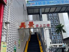 -美景家宴