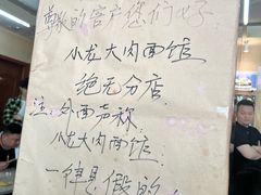 -小龙大肉面馆