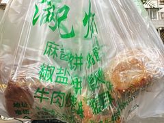 -满记烧饼(牛街东里小区一区店)