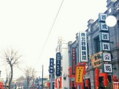 -名羊天下陕北横山铁锅炖羊肉(博文路店)