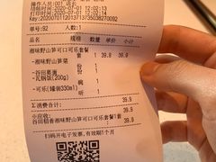 账单-谷田稻香