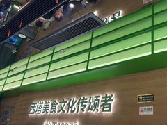 -西塔老太太拌饭(洋泾天物空间店)