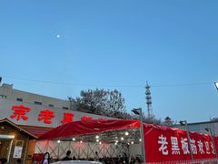 -老黑板筋(顺义总店)