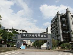 -绵竹市汉旺地震遗址公园