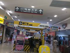 -卜蜂莲花(辽阳西路店)