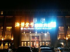 门面-海景壹号大酒店(惠钱路店)