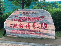 -《驼铃传奇》秀