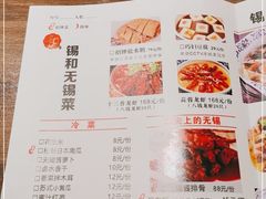 -锡和无锡菜(景丽苑店)