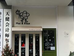 -茉芙甜品屋(黄龙店)